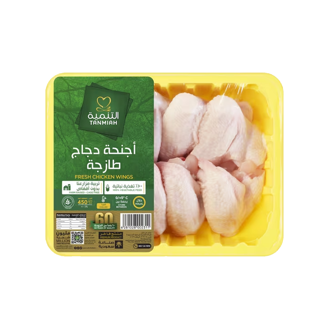 Tanmiah Fresh chicken Wings 450gm التنمية اجنحة دجاج 450غم