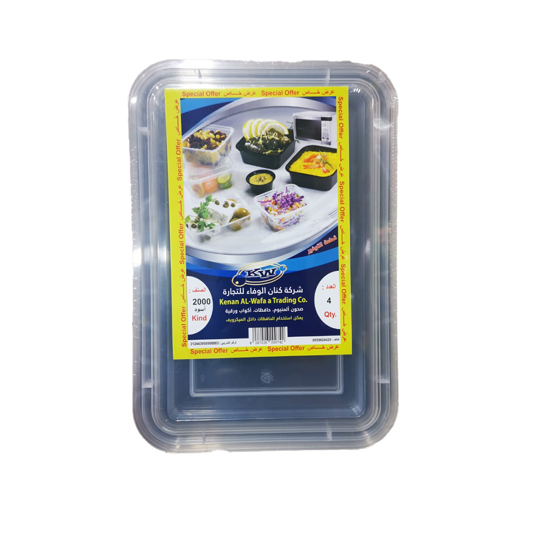 KW Palstic Container 4's #2000 كي دبليو حافظة طعام 2000
