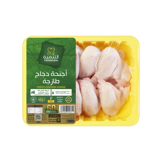 Tanmiah Fresh chicken Wings 450gm التنمية اجنحة دجاج 450غم