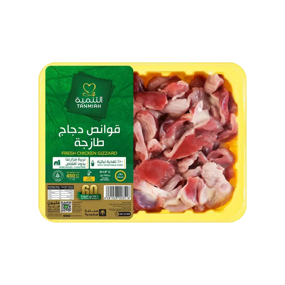 Tanmia Fresh Chicken Gizzards 450gm التنمية قوانص طازجة 450غم