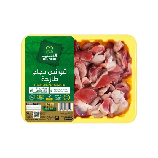 Tanmia Fresh Chicken Gizzards 450gm التنمية قوانص طازجة 450غم