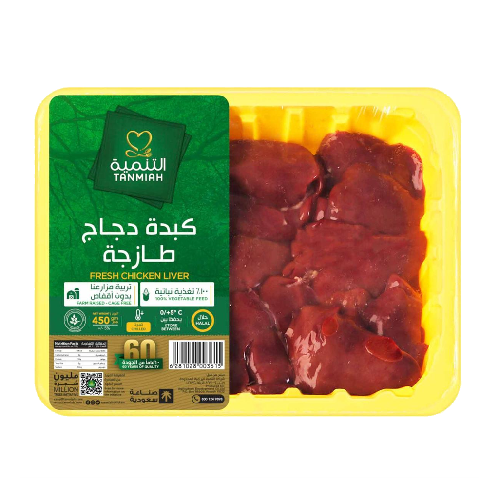 Tanmiah Fresh Chicken Liver 450gm التنمية كبدة طازج 450غم