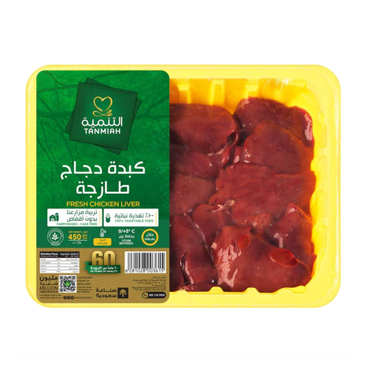 Tanmiah Fresh Chicken Liver 450gm التنمية كبدة طازج 450غم