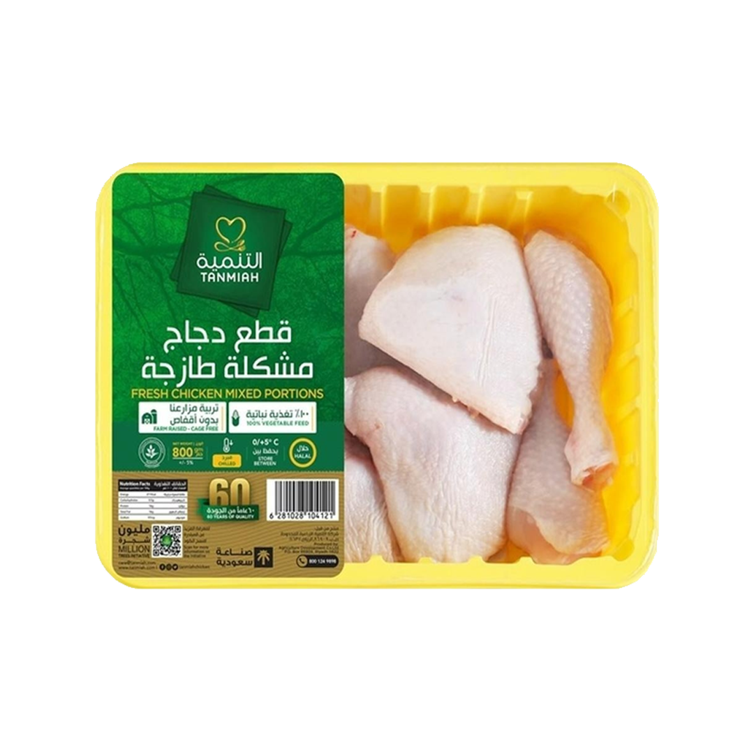 Tanmiah Chicken Mixed Portions 800gm  التنمية قطع مشكلة طازجة 800 جرام