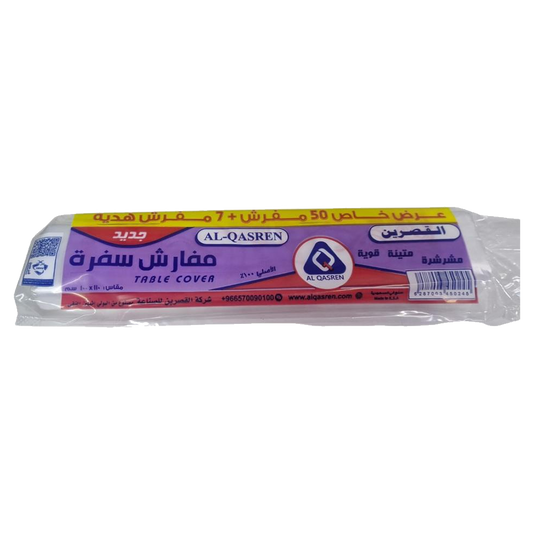Al-Qasrein table cover, 57 rolls, 110x100 سفرة القصرين 57 رول  110*100
