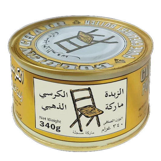 الكرسي الذهبي زبدة قشدية 340غ | Golden Chair Butter 340gm